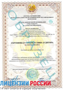 Образец сертификата соответствия аудитора Образец сертификата соответствия аудитора №ST.RU.EXP.00014299-3 Ачинск Сертификат ISO 14001